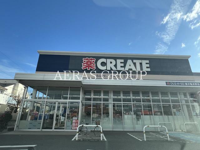 ドラックストア　クリエイトＳ・Ｄ 藤沢亀井野店（ドラッグストア）まで413m