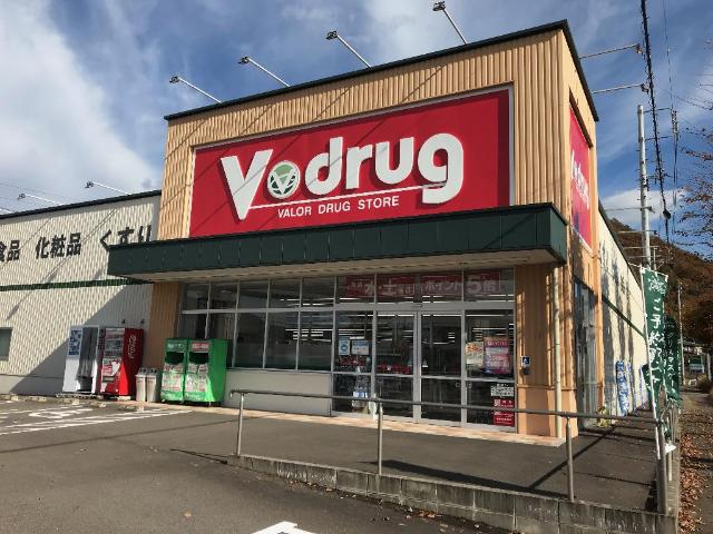 その他　V・drug松森店まで753ｍ