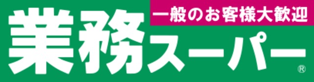 スーパー　業務スーパー筑紫野店（スーパー）まで350m