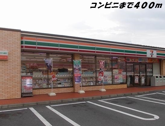 コンビニ　セブンイレブン（コンビニ）まで400m