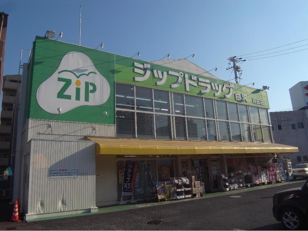 ドラックストア　Ｚｉｐドラッグ 白沢向田店 (ドラッグストア)（ドラッグストア）まで555m