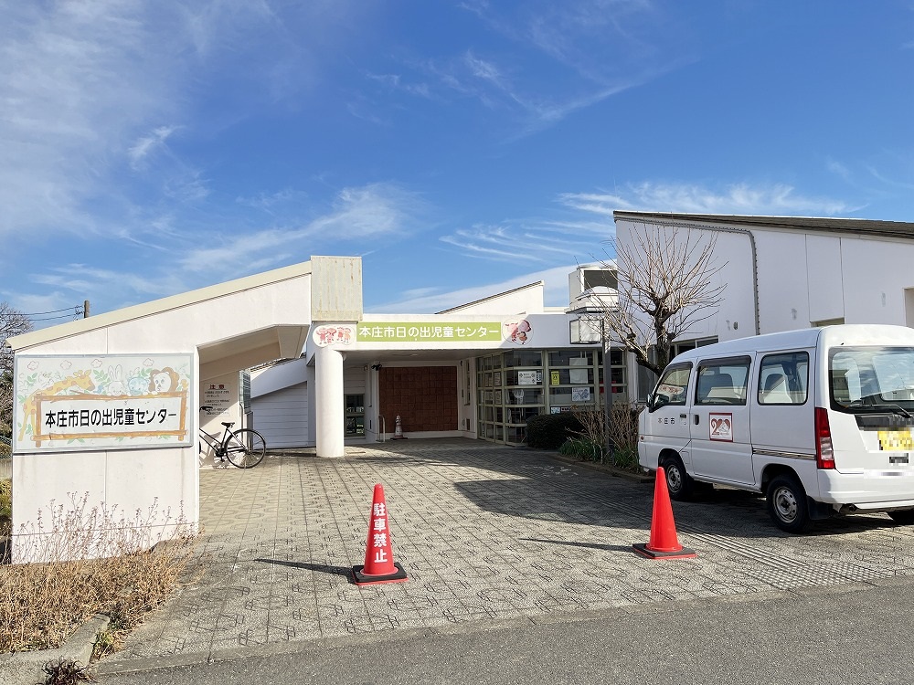 役所　本庄市役所 日の出児童センター（役所）まで539m