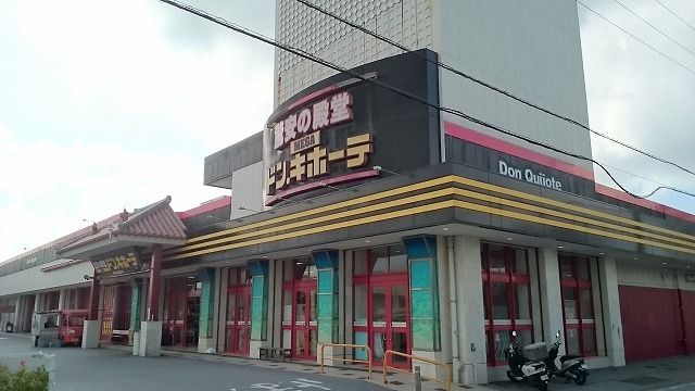 スーパー　ＭＥＧＡドン・キホーテ宜野湾店（スーパー）まで1200m