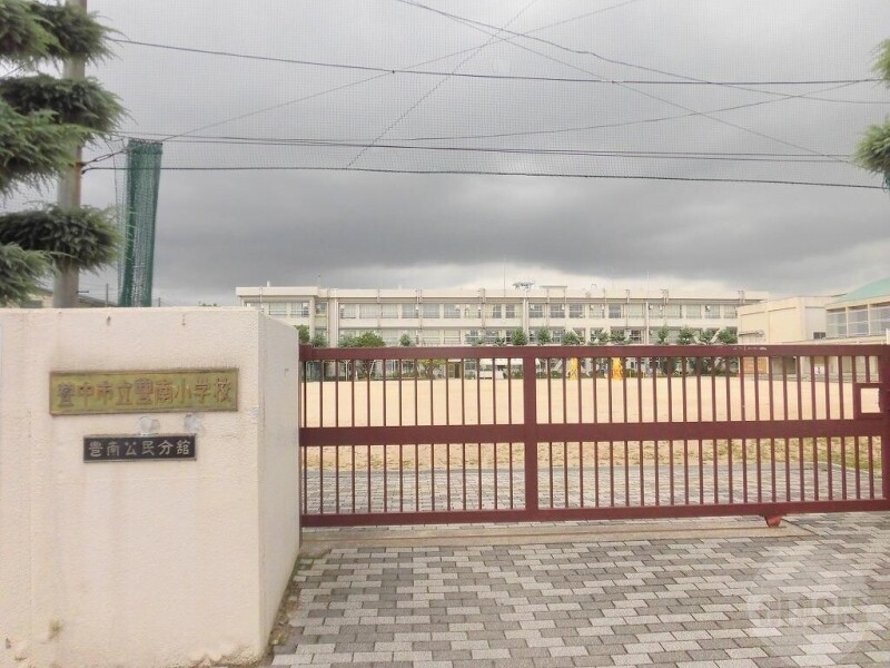 小学校　豊中市立豊南小学校（小学校）まで2618m