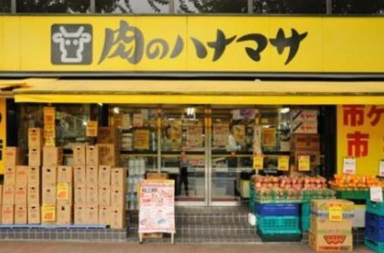 スーパー　肉のハナマサ南麻布店（スーパー）まで369m