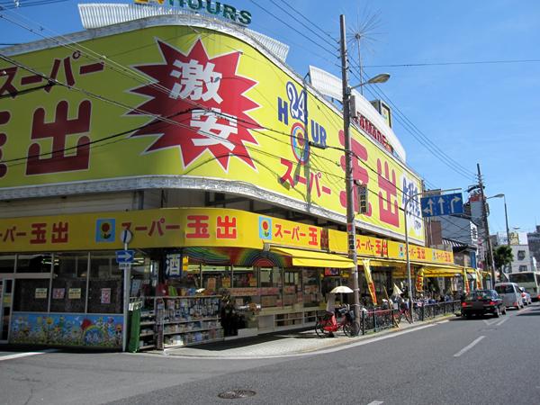 スーパー　スーパー玉出 播磨店（スーパー）まで136m