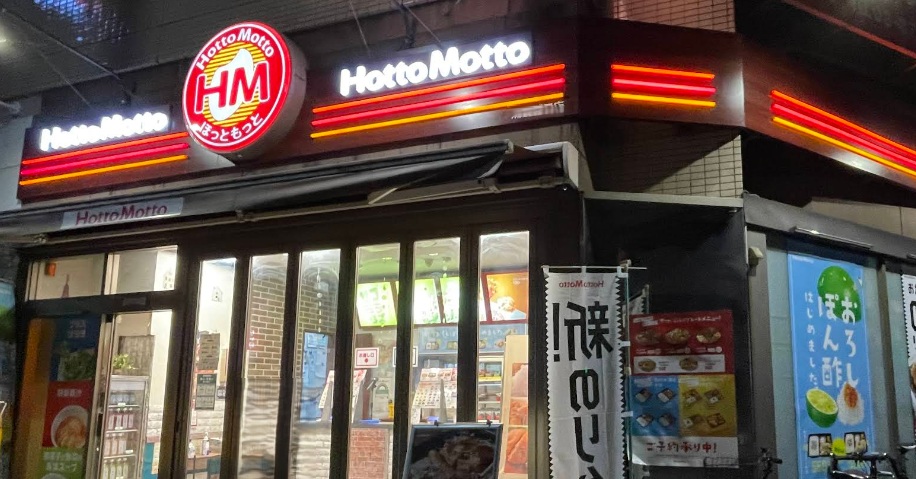 飲食店　ほっともっと（飲食店）まで41m