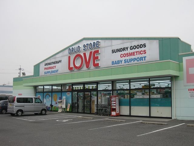ドラックストア　くすりのラブ大元店（ドラッグストア）まで621m