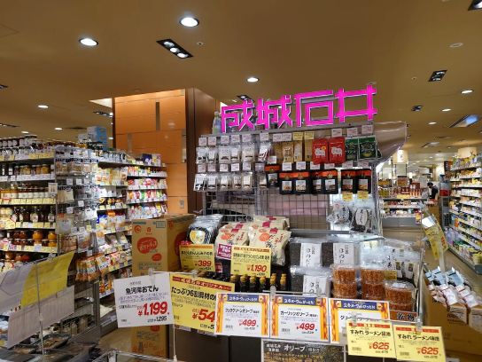 スーパー　成城石井二子玉川東急フードショー店（スーパー）まで319m