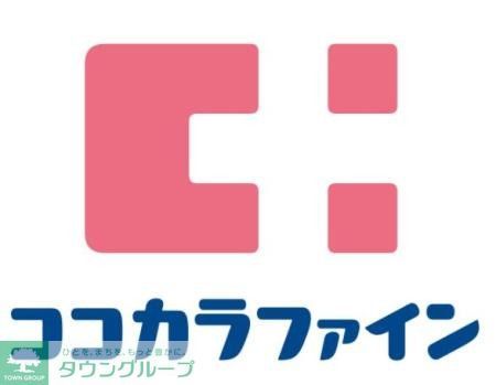 その他　ココカラファイン 曙橋店