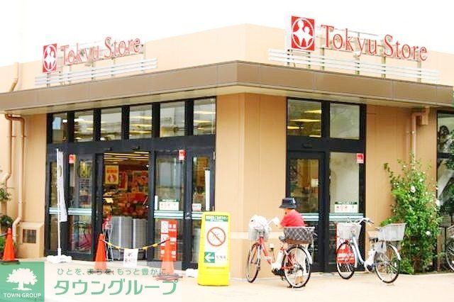 スーパー　東急ストア（スーパー）まで290m