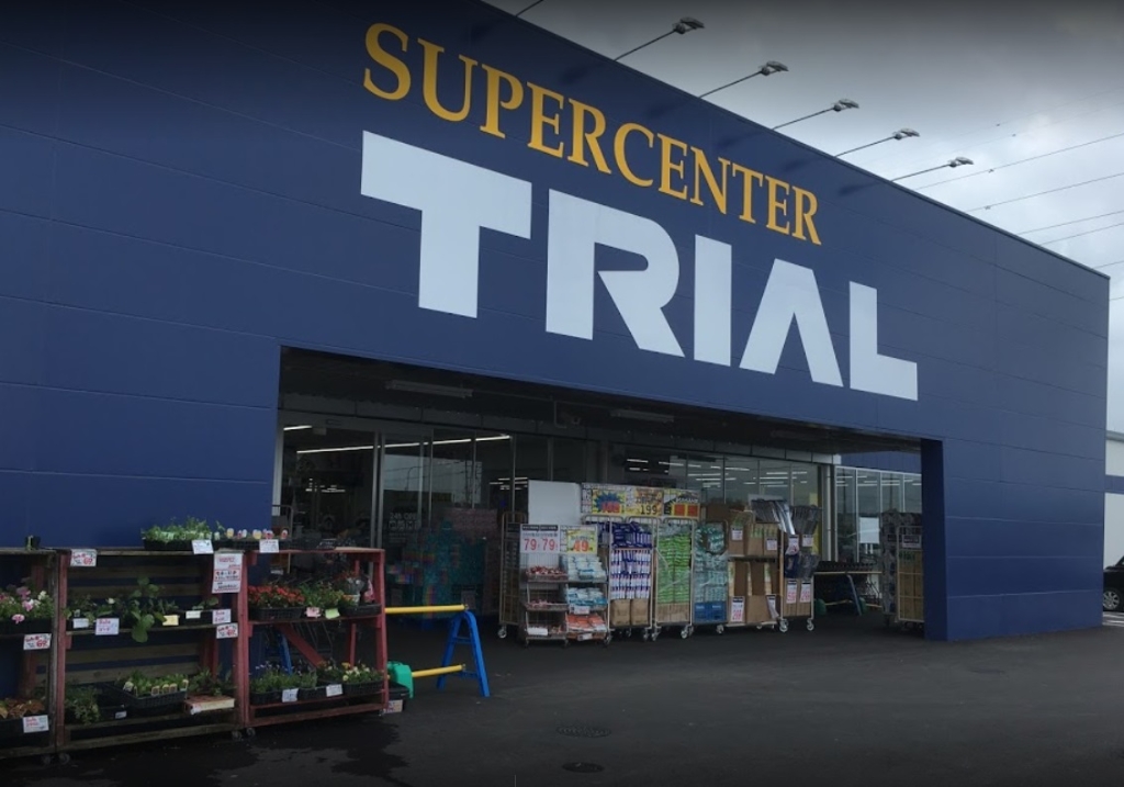 スーパー　スーパーセンタートライアル 大田原店（スーパー）まで1586m