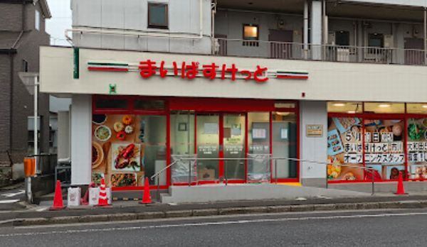 スーパー　まいばすけっと市川大和田５丁目店（スーパー）まで678m