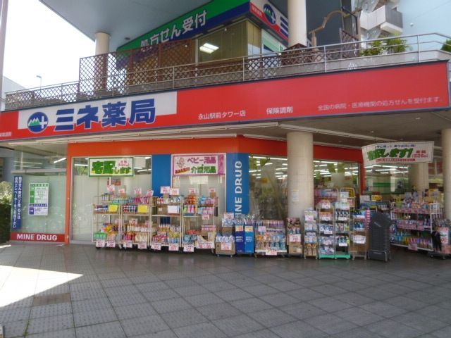 ドラックストア　ミネ薬局永山駅前タワー店（ドラッグストア）まで847m