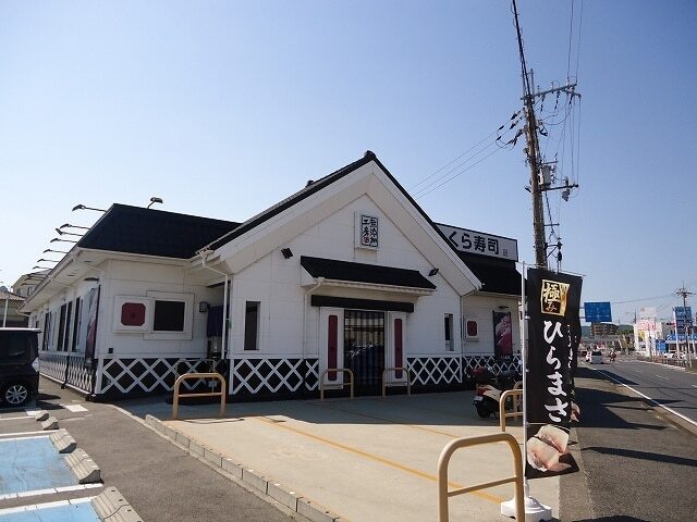 飲食店　くら寿司狐島店様（飲食店）まで550m
