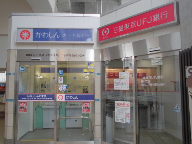 銀行　川崎信用金庫（銀行）まで360m