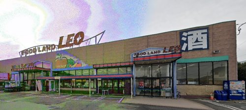 スーパー　フードランドレオ誉田店（スーパー）まで994m