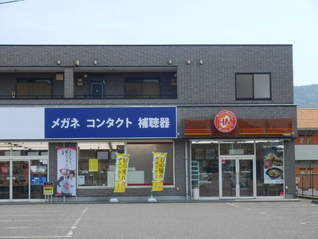 飲食店　ほっともっと平塚徳延店（飲食店）まで1219m