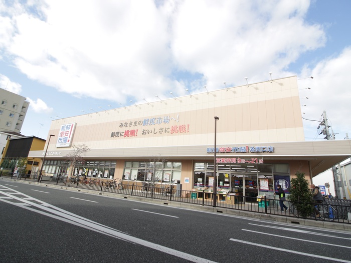 スーパー　新鮮激安市場（スーパー）まで180m
