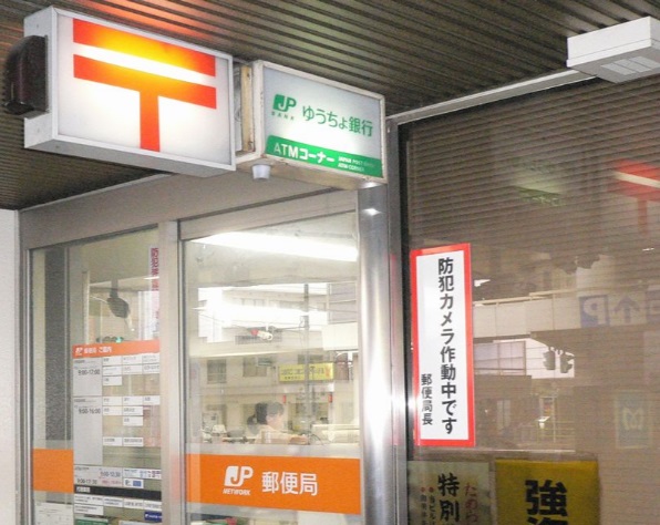 郵便局　東京シティターミナル内郵便局（郵便局）まで230m
