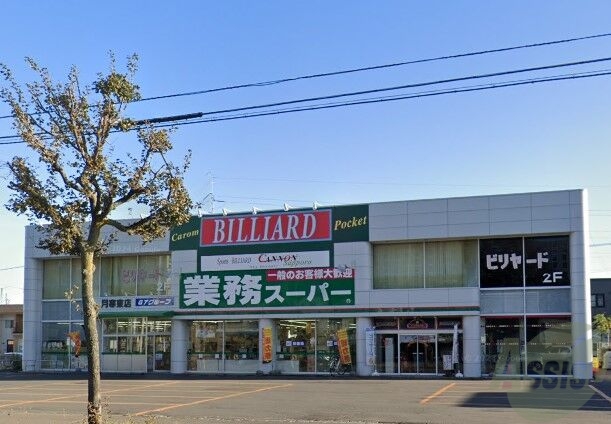 スーパー　業務スーパー月寒東店（スーパー）まで2231m