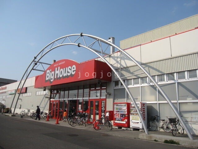 スーパー　ビッグハウス花川店（スーパー）まで908m