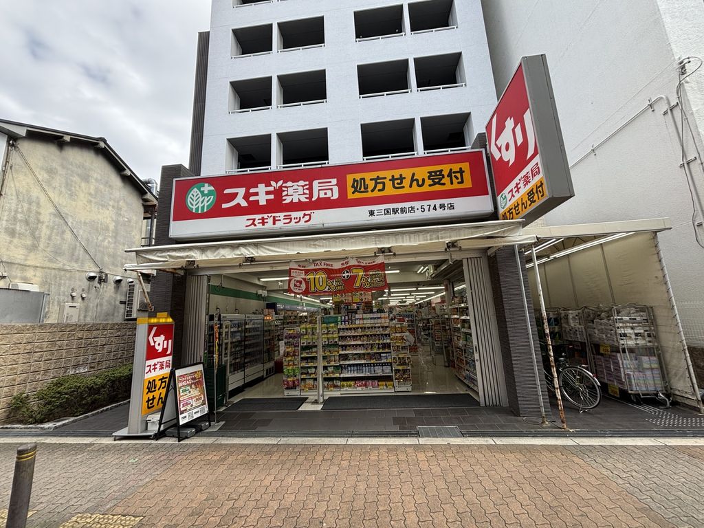 ドラックストア　スギ薬局東三国駅前店（ドラッグストア）まで870m