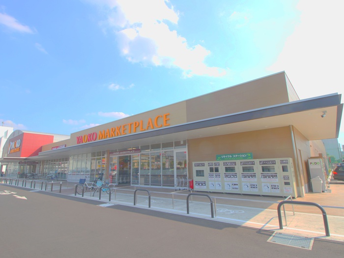 スーパー　ヤオコー ふじみ野大原店（スーパー）まで600m