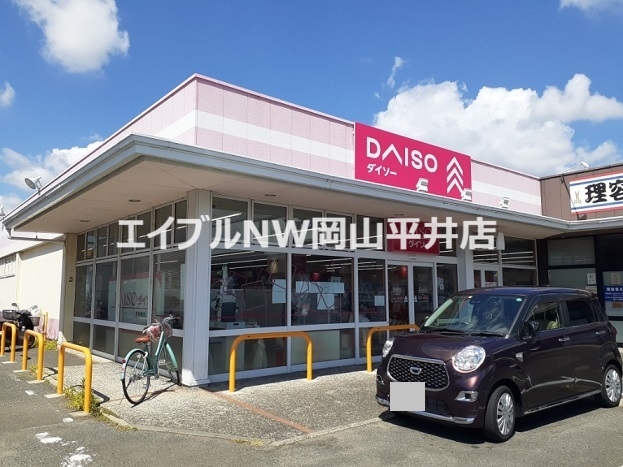 その他　ダイソー雄町店（その他）まで750m