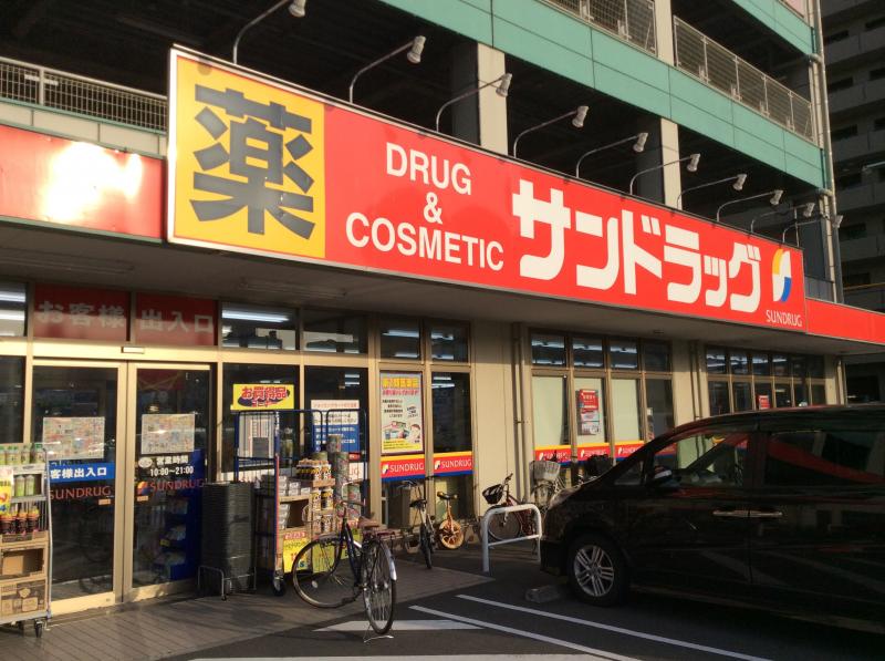 ドラックストア　サンドラッグ東大道店（ドラッグストア）まで185m