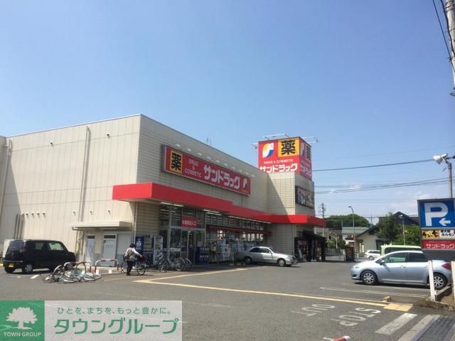 ドラックストア　サンドラッグ東大和店（ドラッグストア）まで440m