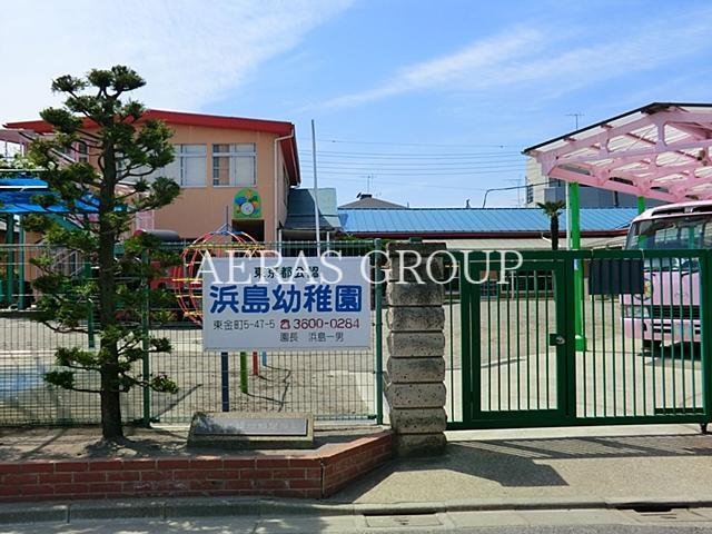 幼稚園・保育園　浜島幼稚園（幼稚園・保育園）まで532m