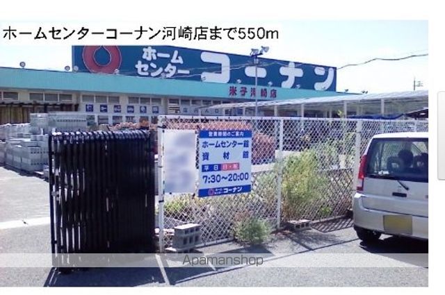 ホームセンター　ホームセンターコーナン（ホームセンター）まで550m
