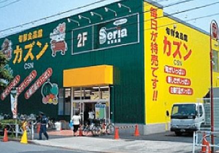 スーパー　旬鮮食品館カズン八広店（スーパー）まで591m