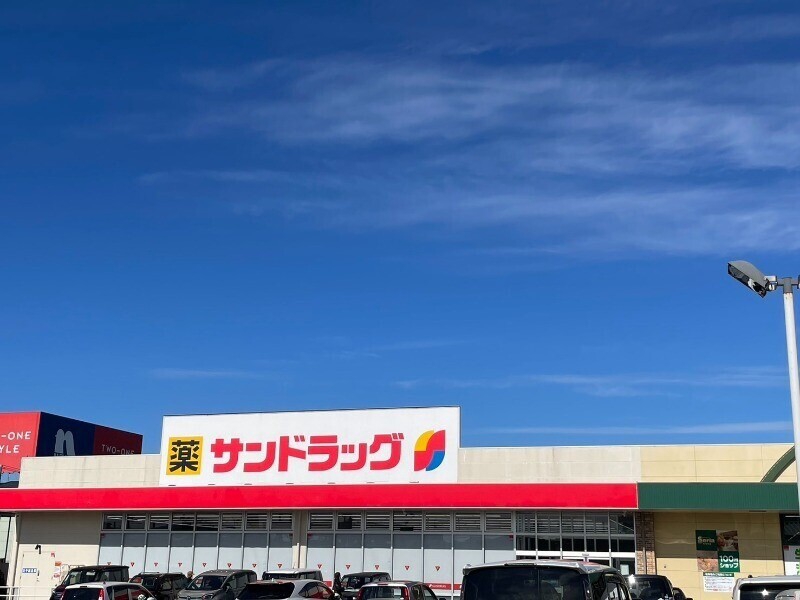 ドラックストア　サンドラッグ富の原店（ドラッグストア）まで1192m