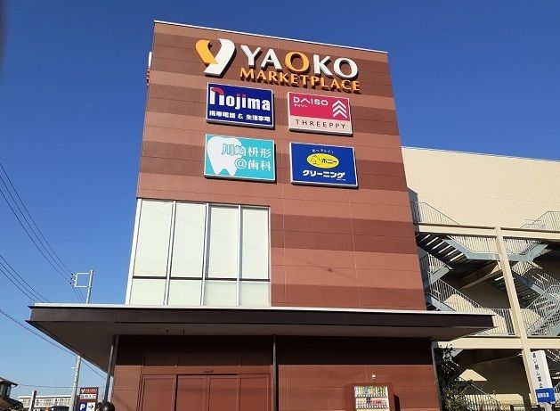 スーパー　ヤオコー川崎枡形店（スーパー）まで600m