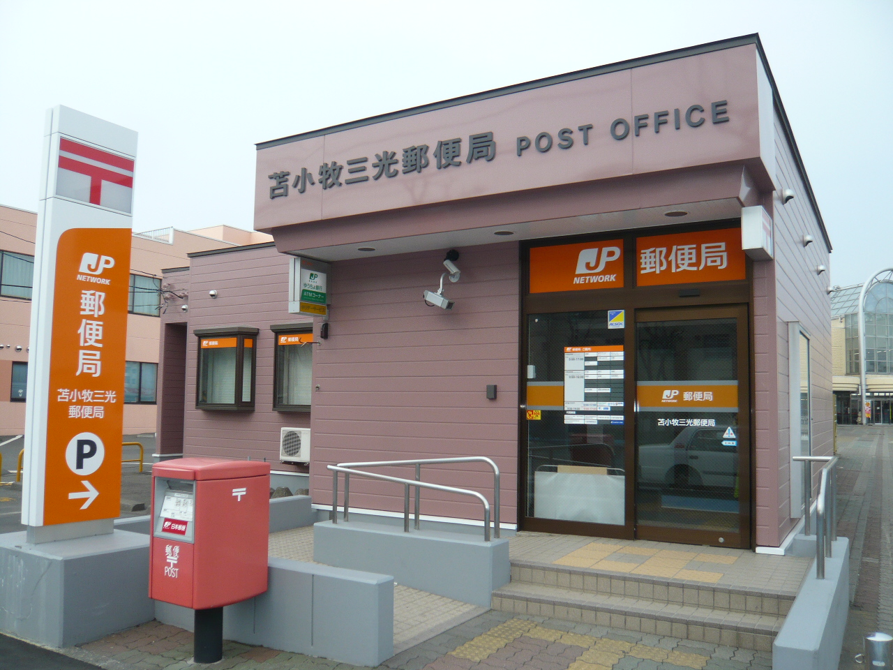 郵便局　苫小牧三光郵便局（郵便局）まで419m