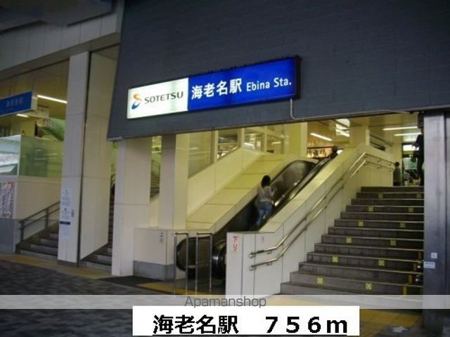 その他　海老名駅（その他）まで756m