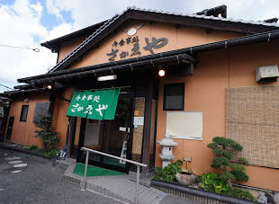 飲食店　さかゑや（飲食店）まで401m