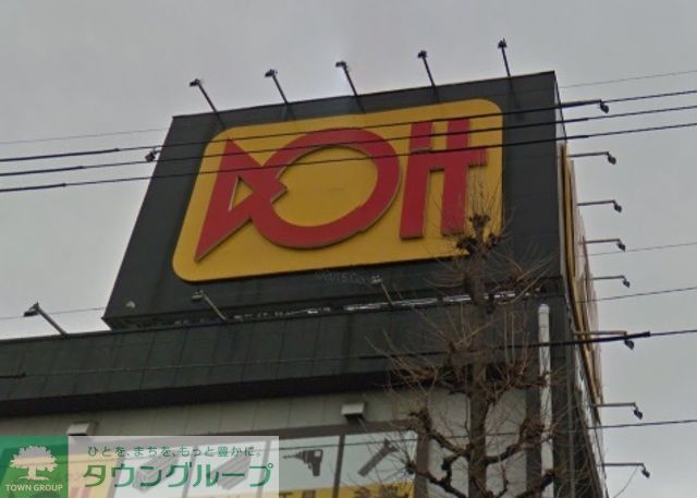 ホームセンター　ドイト東久留米店（ホームセンター）まで4930m