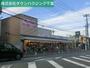 スーパー　マックスバリュエクスプレス幕張店（スーパー）まで544m