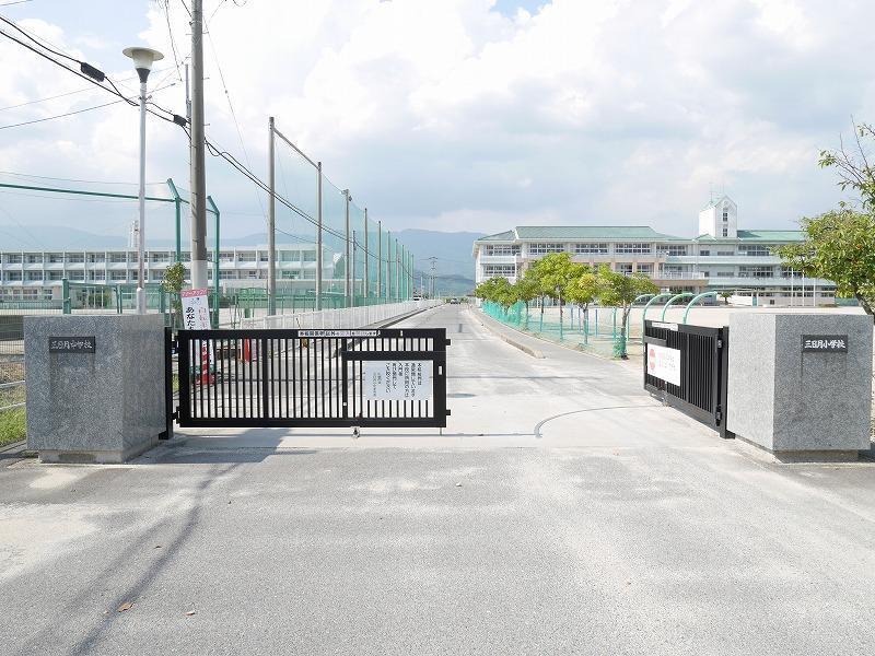 小学校　三日月小学校、中学校（小学校）まで1050m