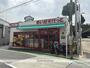 スーパー　まいばすけっと　岸谷1丁目店（スーパー）まで847m