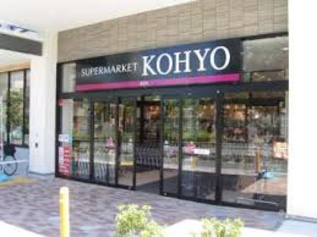 スーパー　コーヨー小野原店（スーパー）まで221m