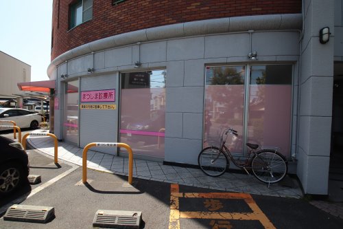 病院　まつしま診療所（病院）まで792m