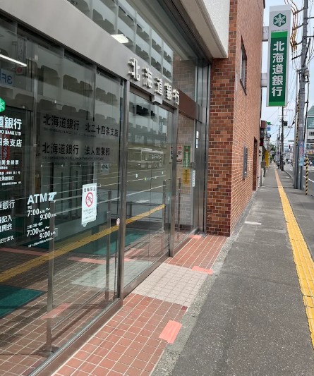 銀行　北海道銀行北二十四条支店（銀行）まで604m