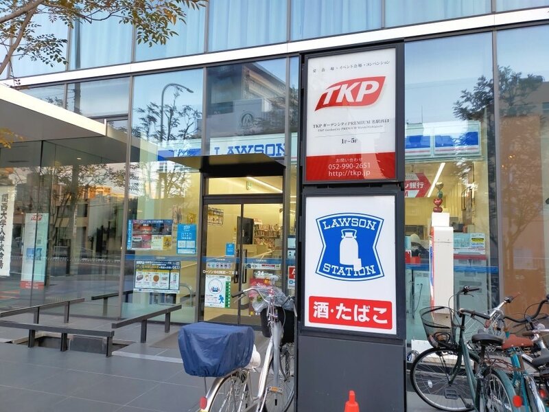 コンビニ　ローソン中村則武一丁目店（コンビニ）まで98m