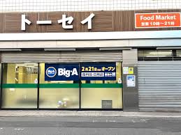 スーパー　ビッグ・エー横浜日吉本町店（スーパー）まで768m