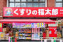ドラックストア　くすりの福太郎春日駅前店（ドラッグストア）まで135m