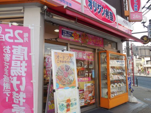 飲食店　キッチンオリジン 両国店（飲食店）まで476m
